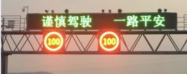 高速可變情報板安全運(yùn)維解決方案